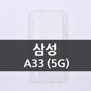 [소프트] 삼성 A33 (5G) CA0261