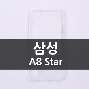 [소프트] 삼성 A8 Star CA0192