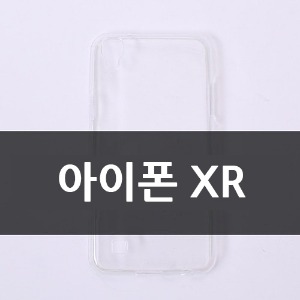 [보급형] 아이폰XR 하드케이스 CA0188