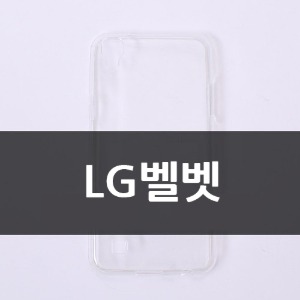 [소프트]  LG 벨벳 CA0238